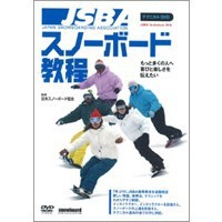 SNOWBOARD DVD COLLECTION JSBAスノーボード教程 DVD  【DVD】