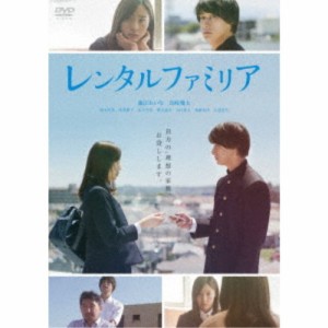 レンタルファミリア 【DVD】