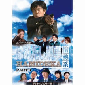 はみだし刑事情熱系 PART7 コレクターズDVD ＜デジタルリマスター版＞ 【DVD】