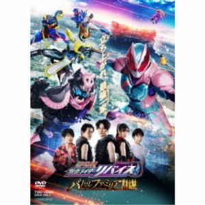 劇場版 仮面ライダーリバイス バトルファミリア 【DVD】