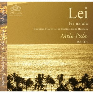 MARTH／Mele Pule チャント〜祈りの歌 【CD】