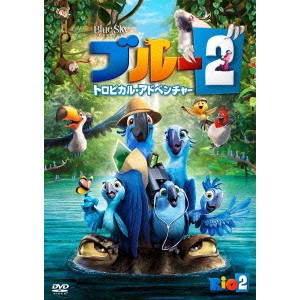 ブルー2 トロピカル・アドベンチャー 【DVD】