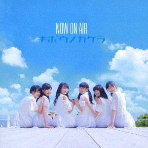 NOW ON AIR／キボウノカケラ 【CD】