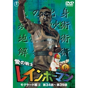 愛の戦士レインボーマンVOL.6 【DVD】