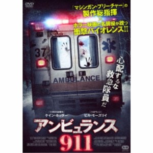 アンビュランス911 【DVD】