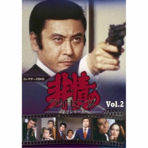 非情のライセンス 第2シリーズ コレクターズDVD VOL.2 【DVD】