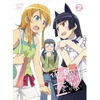 俺の妹がこんなに可愛いわけがない 2 (初回限定) 【Blu-ray】