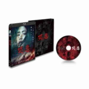 哭悲／THE SADNESS 豪華版 【Blu-ray】