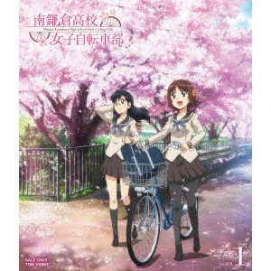 南鎌倉高校女子自転車部 VOL.1 【Blu-ray】