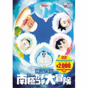 映画ドラえもん のび太の南極カチコチ大冒険 【DVD】