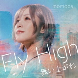 momoca／Fly High 舞い上がれ 【CD】