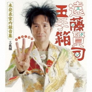 遠藤賢司／遠藤賢司玉手箱 未発表室内録音集 MIDI時代 【CD+DVD】