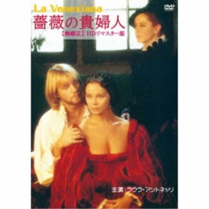 薔薇の貴婦人 【無修正】 HDリマスター版 【DVD】