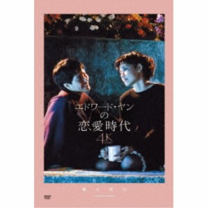 エドワード・ヤンの恋愛時代 4Kレストア版 【DVD】