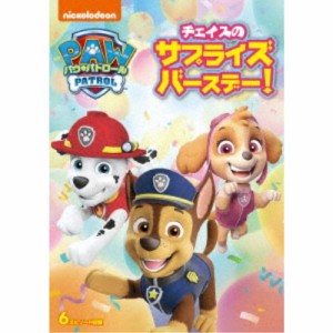 パウ・パトロール チェイスのサプライズバースデー！ 【DVD】