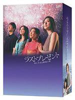 ラストプレゼント 娘と生きる最後の夏 DVD-BOX 【DVD】