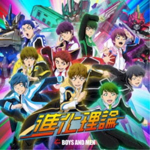 BOYS AND MEN／進化理論《限定盤B》 (初回限定) 【CD】