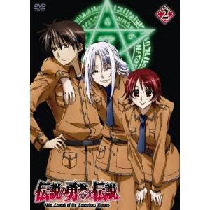 伝説の勇者の伝説 第2巻 【DVD】