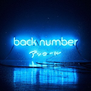 back number／アンコール《通常盤》 【CD】