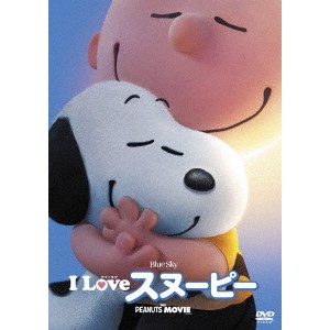 I LOVE スヌーピー THE PEANUTS MOVIE 【DVD】