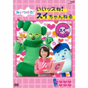 みいつけた！ いいッスね！スイちゃんねる 【DVD】