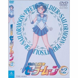 美少女戦士セーラームーン 2 【DVD】