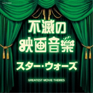 (サウンドトラック)／不滅の映画音楽 スター・ウォーズ 【CD】