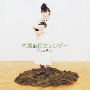 CooRie／木漏れ日カレンダー 【CD】
