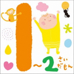 (キッズ)／1〜2さいだもん＊おやこで楽しむ歌あそび＊ 【CD】