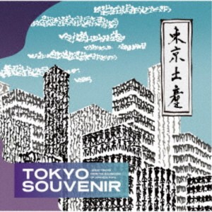 (V.A.)／TOKYO SOUVENIR-GREAT TRACKS FROM THE GOLDEN ERA OF JAPANESE POPS- 【CD】