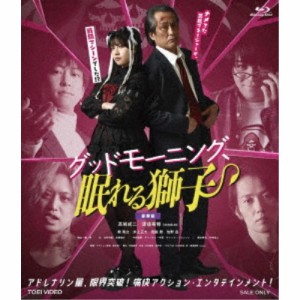 グッドモーニング、眠れる獅子 豪華版《豪華版》 (初回限定) 【Blu-ray】