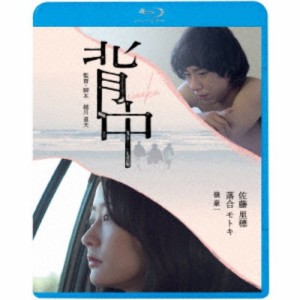 背中 【Blu-ray】