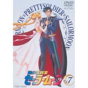 美少女戦士セーラームーン 7 【DVD】