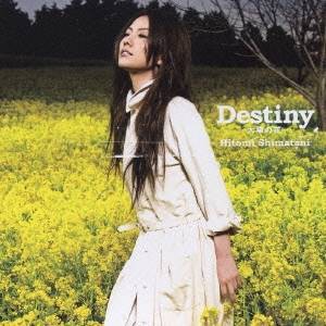 島谷ひとみ／Destiny -太陽の花-／恋水 -tears of love- 【CD】