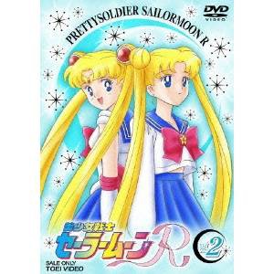 美少女戦士セーラームーンR 2 【DVD】