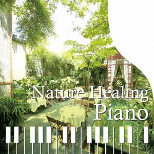 青木晋太郎／Nature Healing Piano カフェで静かに聴くピアノと自然音 【CD】