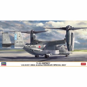 1／72 V-22 オスプレイ ’陸上自衛隊 第108飛行隊 木更津スペシャル 2023’ 【02477】 (プラモデル)おもちゃ プラモデル