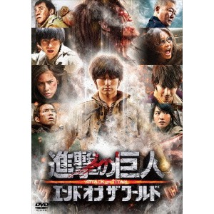 進撃の巨人 ATTACK ON TITAN エンド オブ ザ ワールド《通常版》 【DVD】