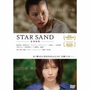 STAR SAND 星砂物語 【DVD】