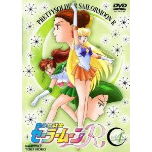 美少女戦士セーラームーンR 4 【DVD】