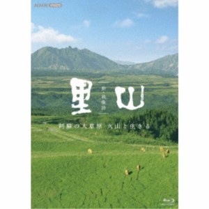 新・映像詩 里山 「阿蘇の大草原 火山と生きる」 【Blu-ray】