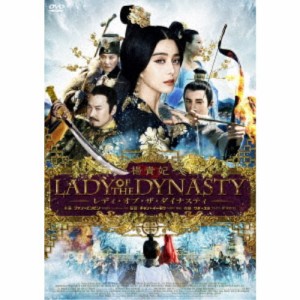 楊貴妃 レディ・オブ・ザ・ダイナスティ 【DVD】