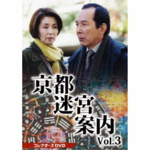 京都迷宮案内 コレクターズDVD Vol.3 【DVD】