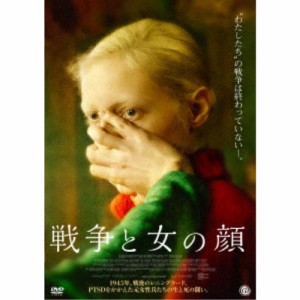 戦争と女の顔 【DVD】