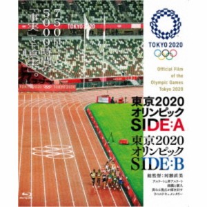 東京2020オリンピック SIDE：A／SIDE：B 【Blu-ray】