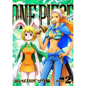 ONE PIECE ワンピース 18THシーズン ゾウ編 PIECE.2 【DVD】