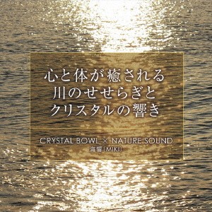 海響(MIKI)／CRYSTAL BOWL × NATURE SOUND 【CD】