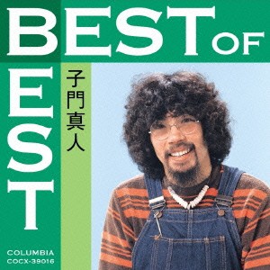 子門真人／ベスト・オブ・ベスト｜子門真人 【CD】