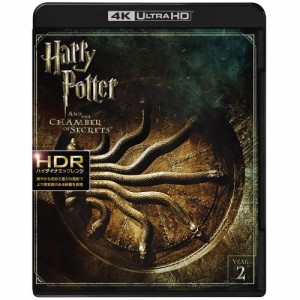 ハリー・ポッターと秘密の部屋 UltraHD 【Blu-ray】