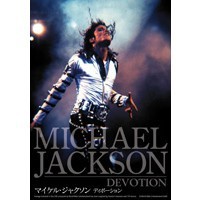 マイケル・ジャクソン ディボーション 【初回限定生産】 【DVD】